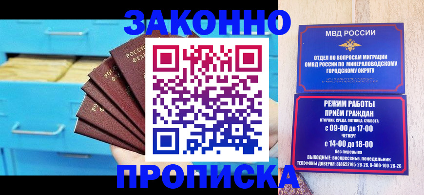 прописка штамп в Тольятти